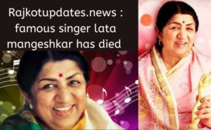 Rajkotupdates.news : famous singer lata mangeshkar has died 